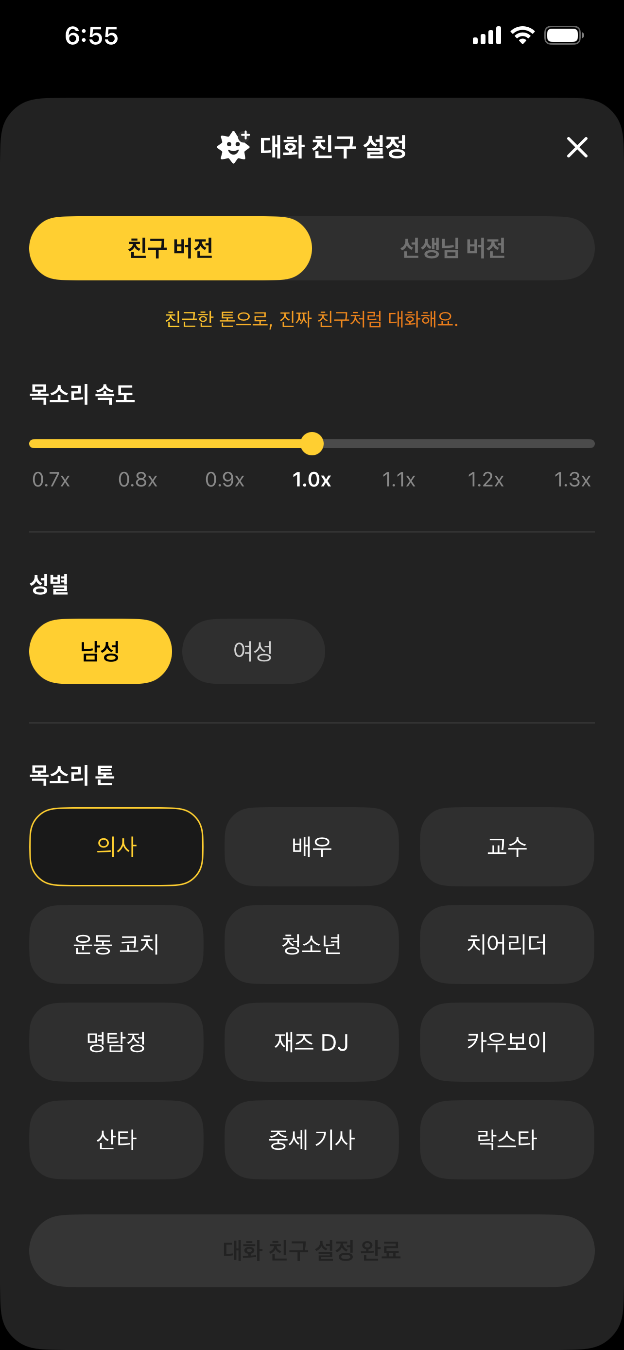 오늘은 어떤 친구와 이야기할까요? - AI 목소리와 말투를 골라보세요