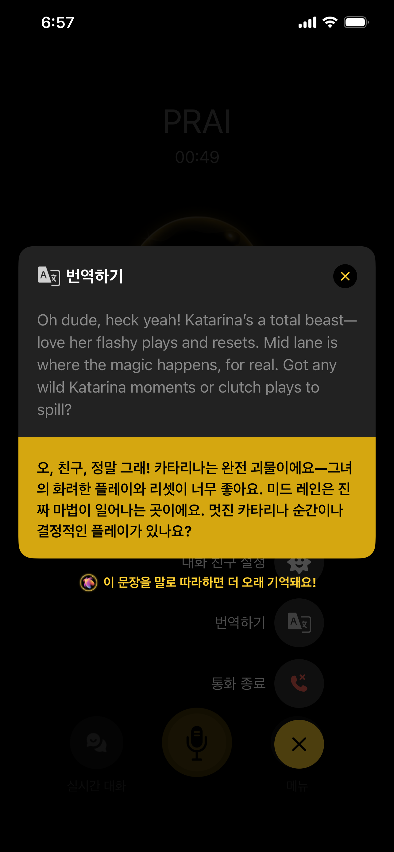 언제든지 PRAI와 대화하세요 - 실시간 영어 회화, 24시간 가능