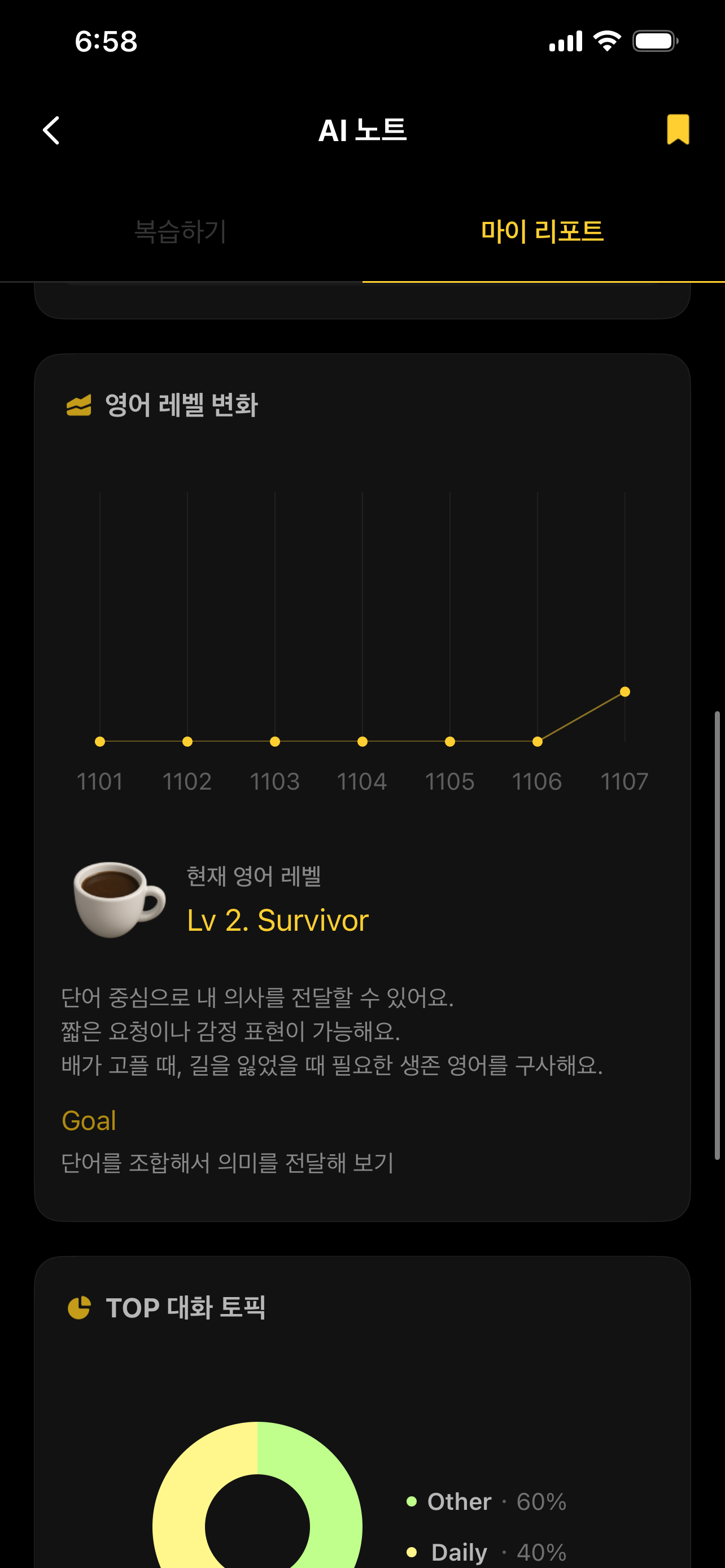 대화 친구 설정 - 목소리 속도, 성별, 목소리 톤 맞춤 설정