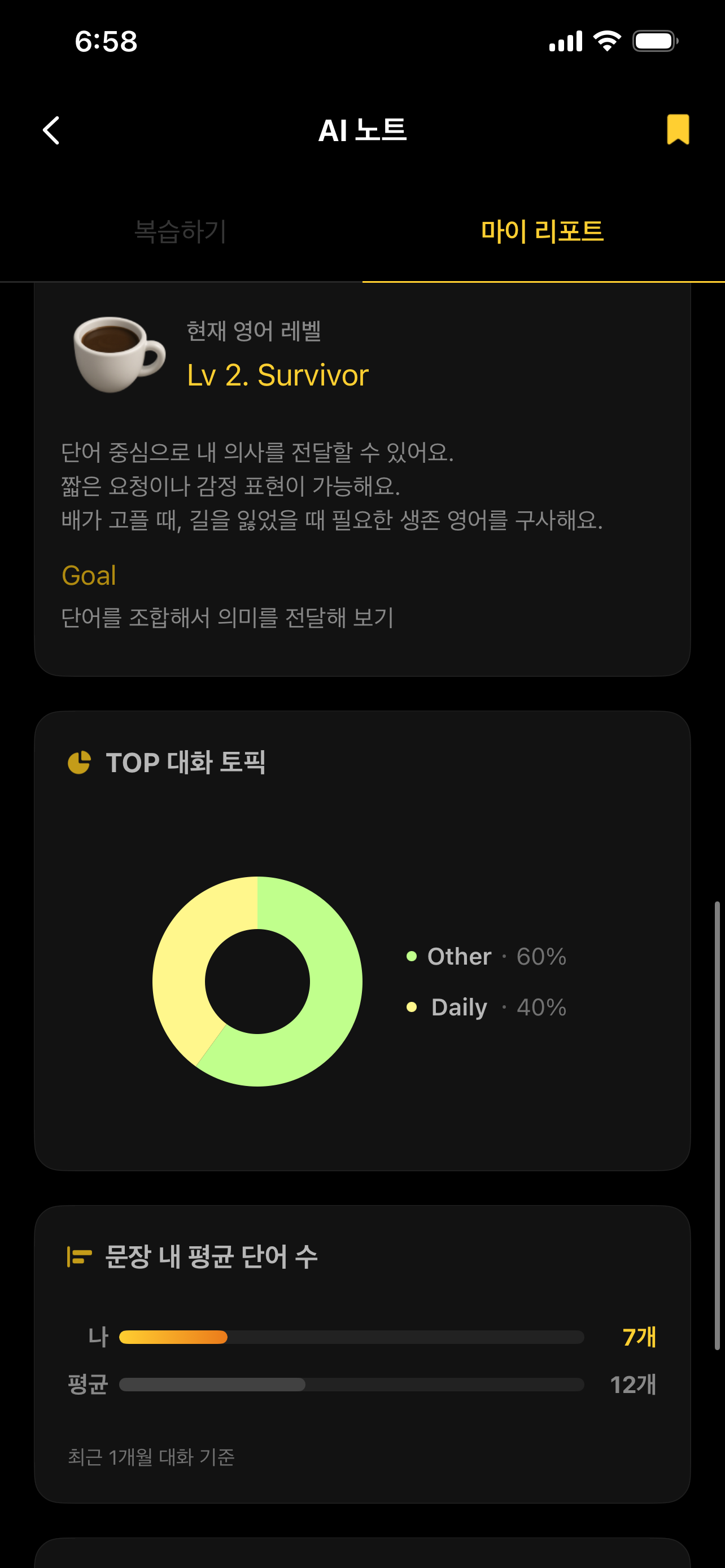 실시간 대화 내용 확인 - AI와 나눈 모든 대화를 기록하고 복습