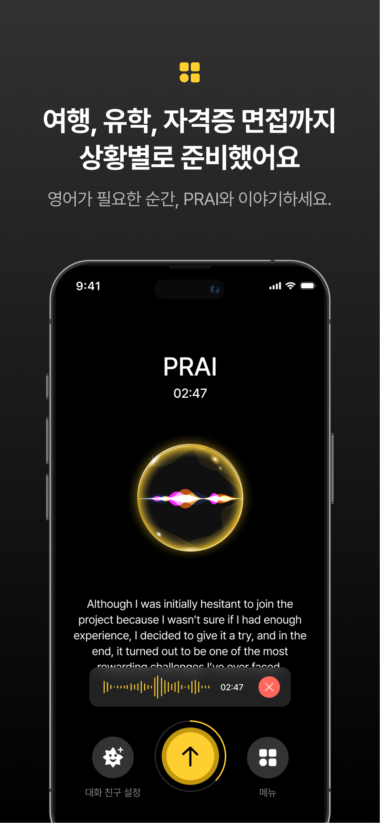 여행, 유학, 자격증 면접까지 상황별로 준비했어요 - AI와 실전 영어 대화 연습